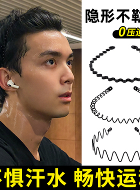 男士发箍洗脸运动背头隐形头箍运动男生不勒头男女短发束发发捆夏