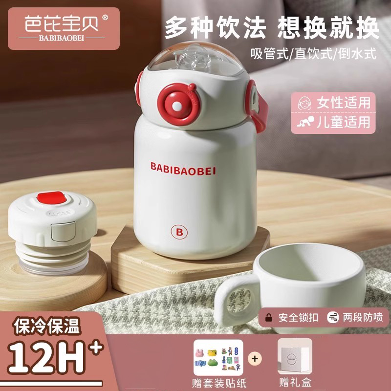 芭芘宝贝吸管保温杯316不锈钢