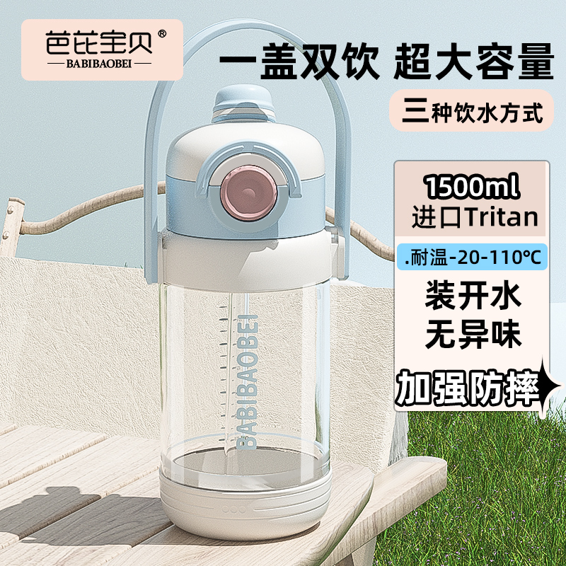 芭芘宝贝大容量双饮运动水壶耐摔
