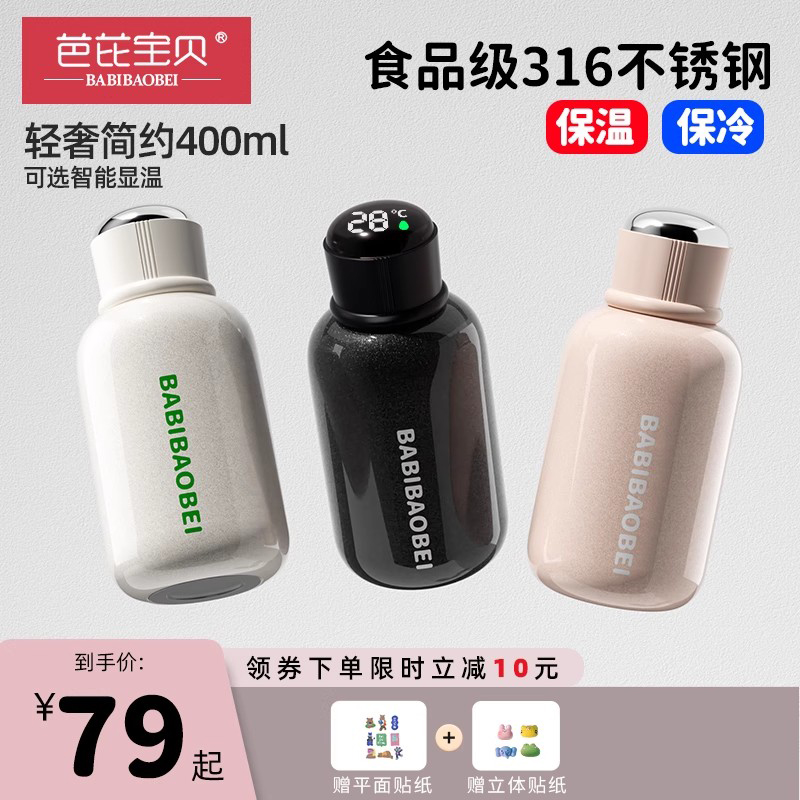 芭芘宝贝316不锈钢儿童保温水杯女生高颜值智能显温迷你便携杯子
