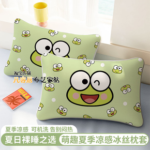 可爱卡通大眼蛙冰丝枕套透气48x74cm成人儿童凉感枕套床品可机洗