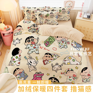牛奶绒卡通蜡笔小新双面绒四件套加厚秋冬宿舍三件套床笠床上用品