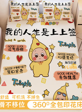 星星人印花全包床笠床垫保护套
