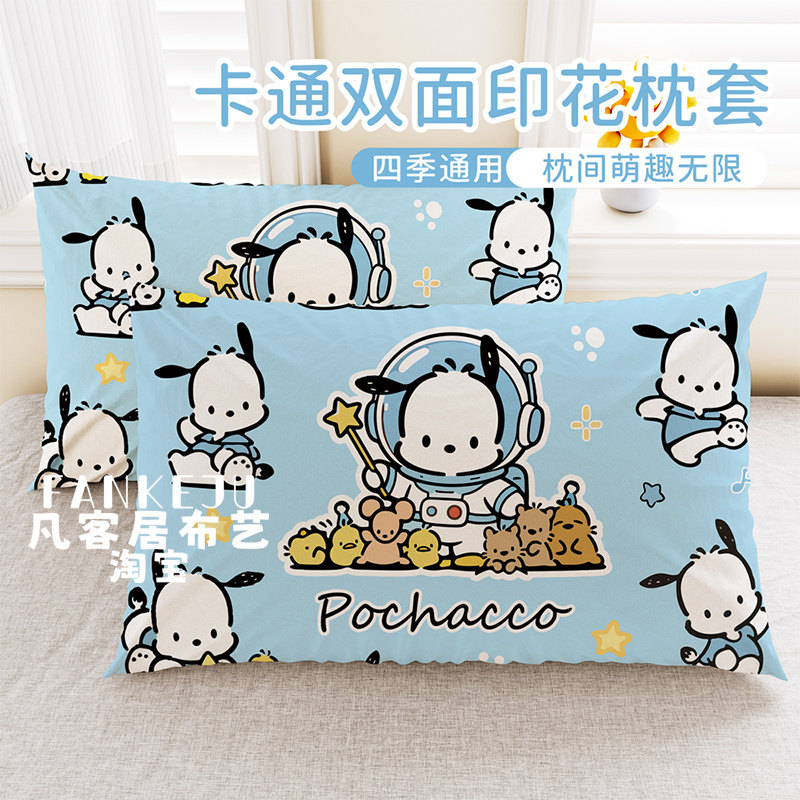 ins风帕恰狗双面印花枕套单人宿舍可爱卡通四季用家用亲肤枕芯套,床上用品,枕套,淘宝优惠券,粉丝福利购,淘宝优惠卷