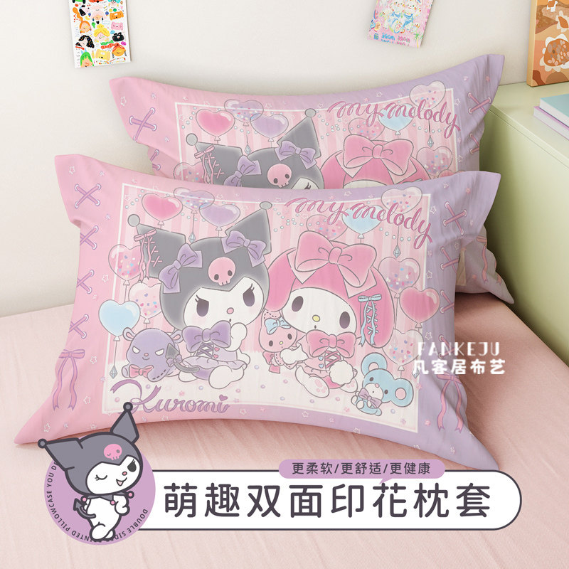 可爱库洛米印花双面枕头套