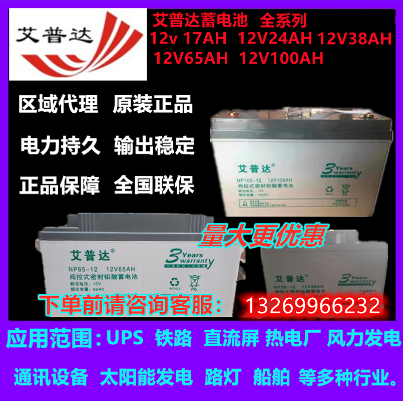 艾普达铅酸蓄电池 12V17AH 12V24AH 12V38AH 12V65AH 12V100AHUPS 五金/工具 蓄电池 原图主图