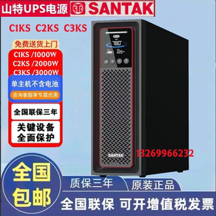 SANTAK山特C3KS不间断UPS电源3000VA2400W家用大功率应急外接电池
