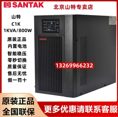 山特UPS不间断电源C1K在线式1000VA 800W机房医疗电脑断电延时