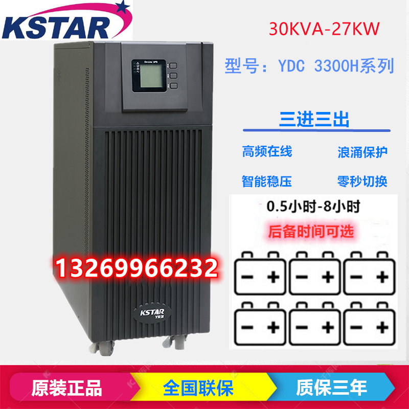 科士达三进三出不间断电源