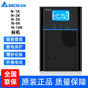 台达UPS不间断电源N1K-2K-3K-6K-10K电脑机房延时稳压标机延机