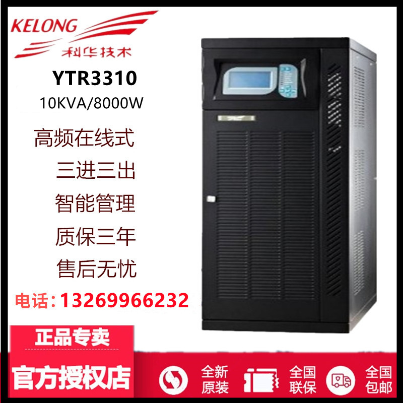 科华UPS不间断电源停电延时稳压
