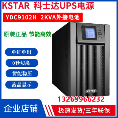 科士达UPS电源服务器稳压监控