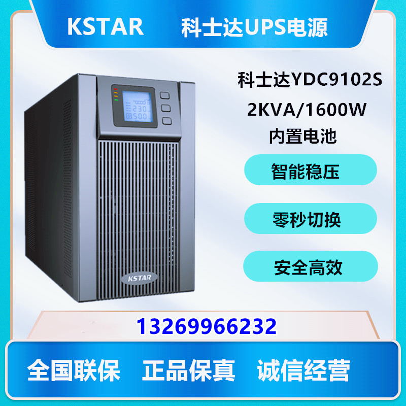 科士达UPS电源内置48V蓄电池稳压