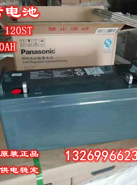 松下蓄电池12V100AH/LC-P12100ST直流电源UPS/EPS太阳能专用电瓶