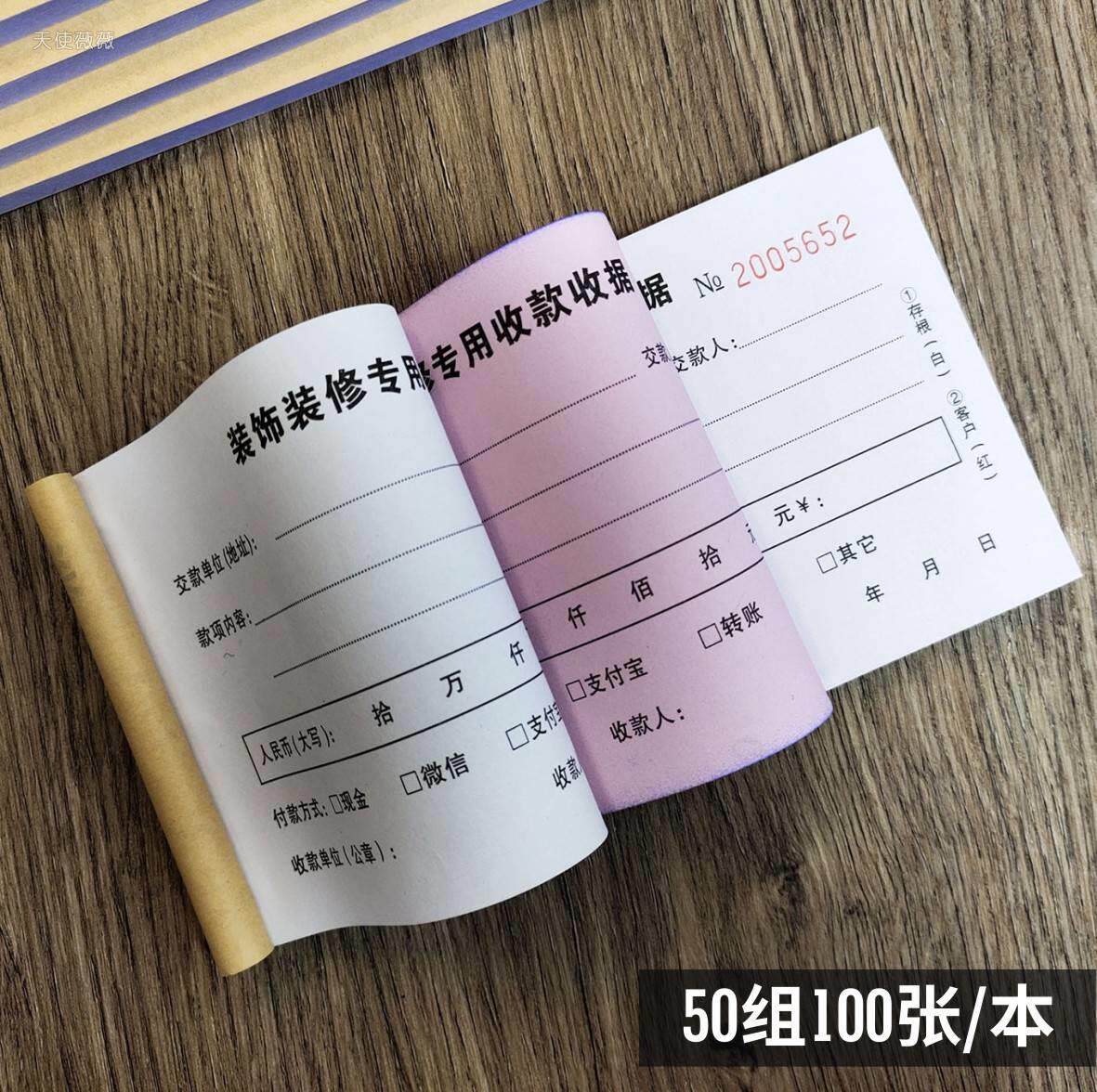 装修公司装修工程款收条二联房屋店名装饰装修专用收款收据本定做