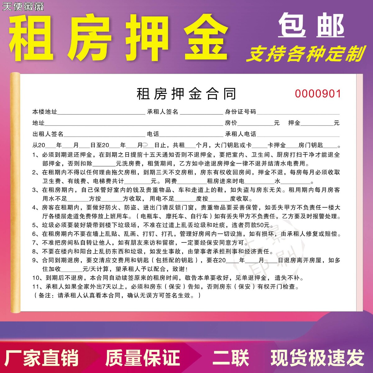 租房押金合同房屋出租房租赁协议书房产中介买卖登记单收租本收据