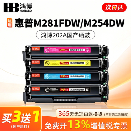适用惠普m281fdw硒鼓m254dwnw/dn激光打印机粉盒 m280nw墨盒cf500a hp202a 203a黑彩墨粉盒碳粉