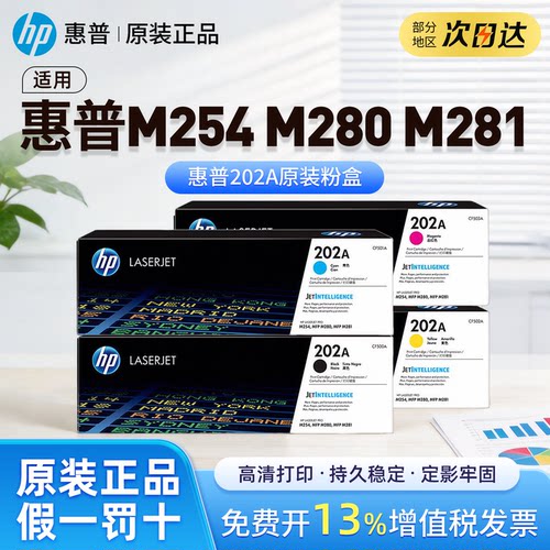 适用惠普M281fdw原装硒鼓CF500a M281fdn HP202A粉盒M254dw/nw M280nw打印机墨盒墨粉碳粉202A彩色晒鼓MFP