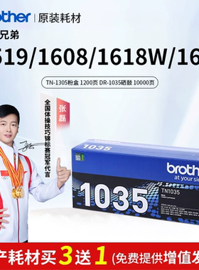 兄弟1519 1608 1618 1619原装墨盒TN-1035硒鼓DR-1035顺丰发货国产适用1218 1208 1118 1813 1816 1908 1919