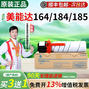 美能达185e粉盒 碳粉 粉盒墨粉164 184 185 柯尼卡美能达TN117原装 粉盒 7818 7718 美能达185en碳粉