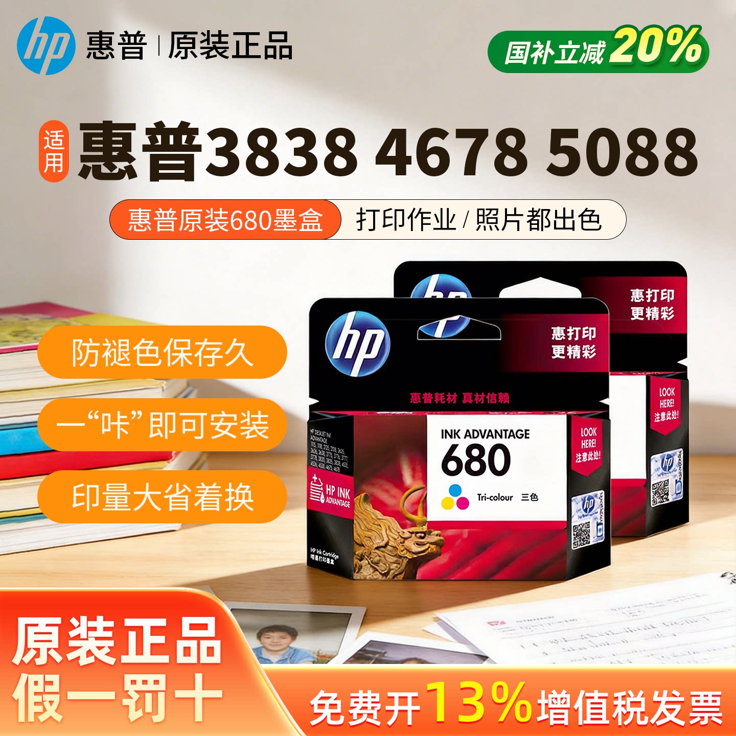 惠普680原装墨盒适用hp3636打印机墨水3838 4678 5088 3638 2138 2678 3777 3778 4535 4538大容量可加墨