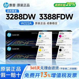 适用惠普3288dw/dnw原装硒鼓222A 3388fdw/fdn/sdw打印机W2220A硒鼓W2220X W2221A W2222A W2223A碳粉盒