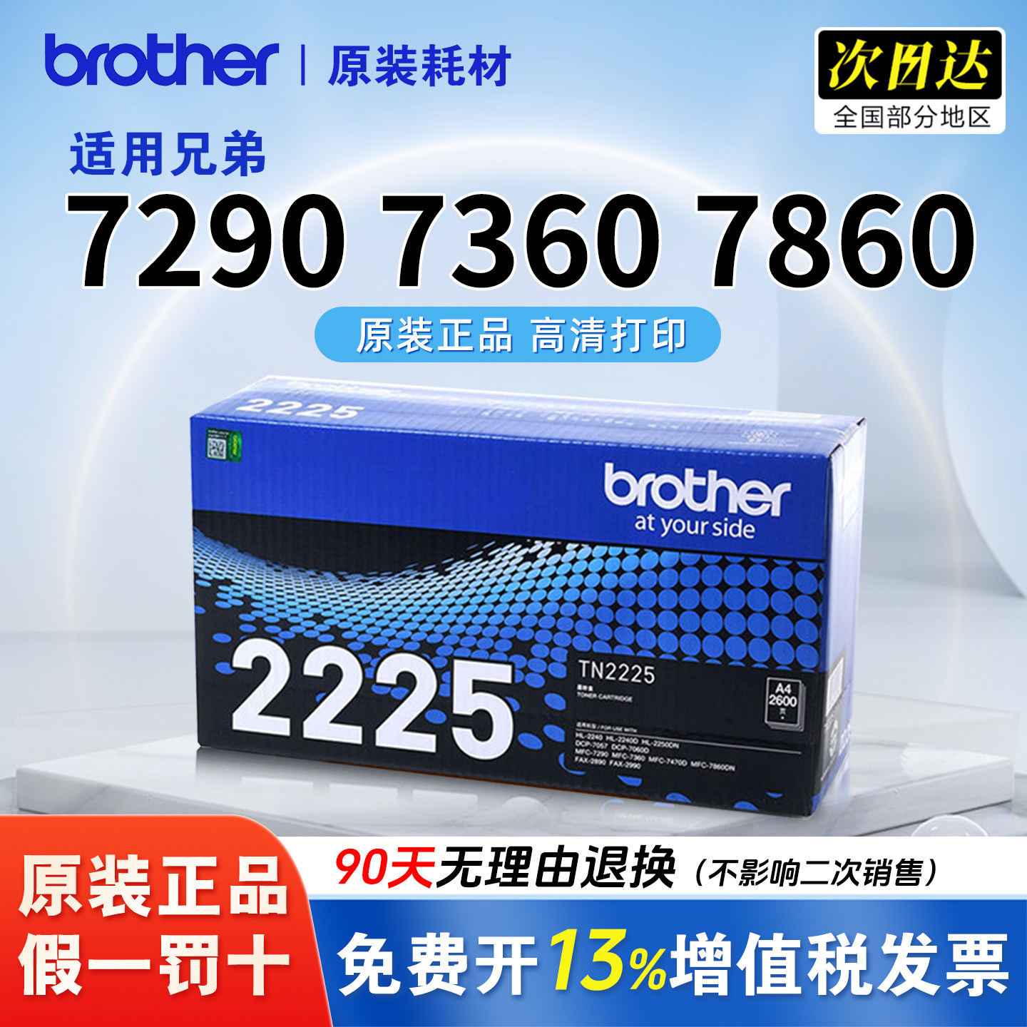 适用兄弟TN2225原装粉盒硒鼓MFC7360 7290 7860dn 7060D 7470F 7057 2250DN HL2240D打印机墨盒FAX2890  2990