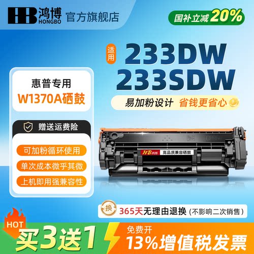 适用惠普1370a/233dw/232dw碳粉