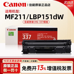 249 212W 223 229 MF211 LBP151dw打印机硒鼓CRG337粉盒适用246dn 226 243 236 215 佳能原装 233 216 232w