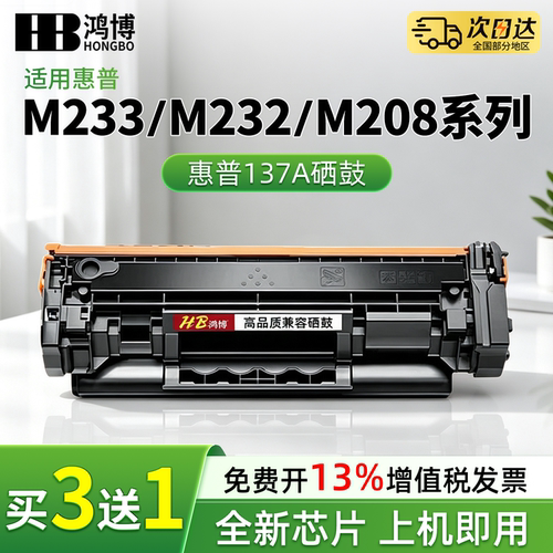 适用惠普M233dw M232dwc粉盒W1370A硒鼓M208dw激光打印机墨盒M232dw M233sdn/sdw碳粉盒晒鼓hp137a/x