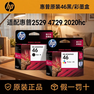 适用HP原装正品惠普46打印机墨盒黑色墨盒彩色墨水黑彩套打印机hp Deskjet Ink Advantage 2529 4729 2020hc