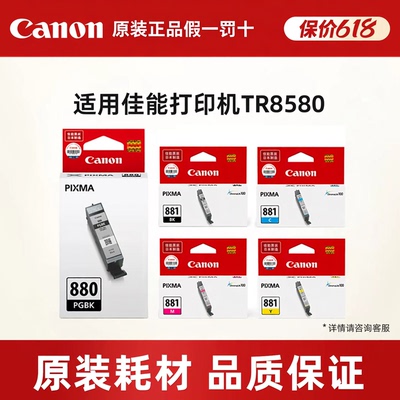 佳能原装PGI-880/CLI-881墨盒