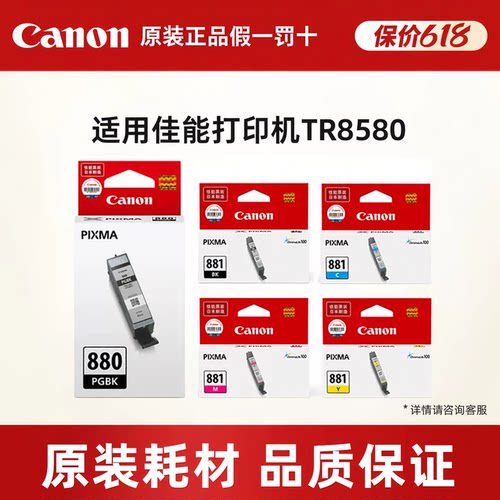 佳能原装PGI-880/CLI-881墨盒