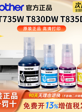 适用兄弟BTD100BK T735W T830DW T835DW打印机四色原装墨水236 238 430  T436W 439 735DW打印清晰堵头包赔
