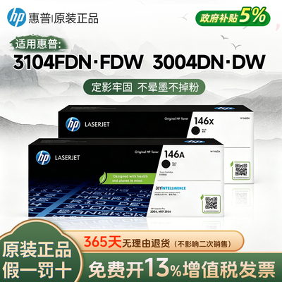 适用HP惠普原装M3104dn M3004dn/dw 打印机146A硒鼓 W1460X大容量墨粉盒M3104fdn 碳粉盒W1460a mfp