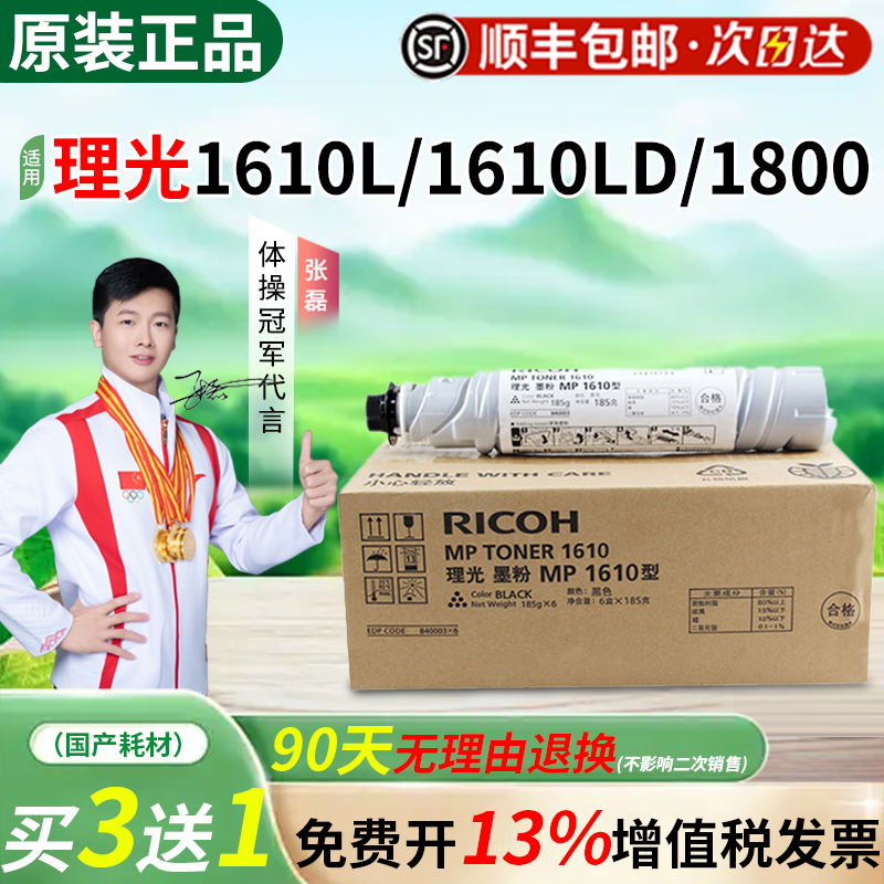理光1610原装粉盒碳粉适用MP 1610L 1610LD 1800 1911 2012 L D复印机墨粉 粉盒 原装正品 打印清晰 打坏包赔