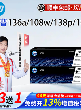 适用惠普136w原装粉盒硒鼓hp110A 108w/a 136a/nw/wm打印机墨盒w1110a粉盒138p/pn/pnw碳粉墨粉盒LaserMFP