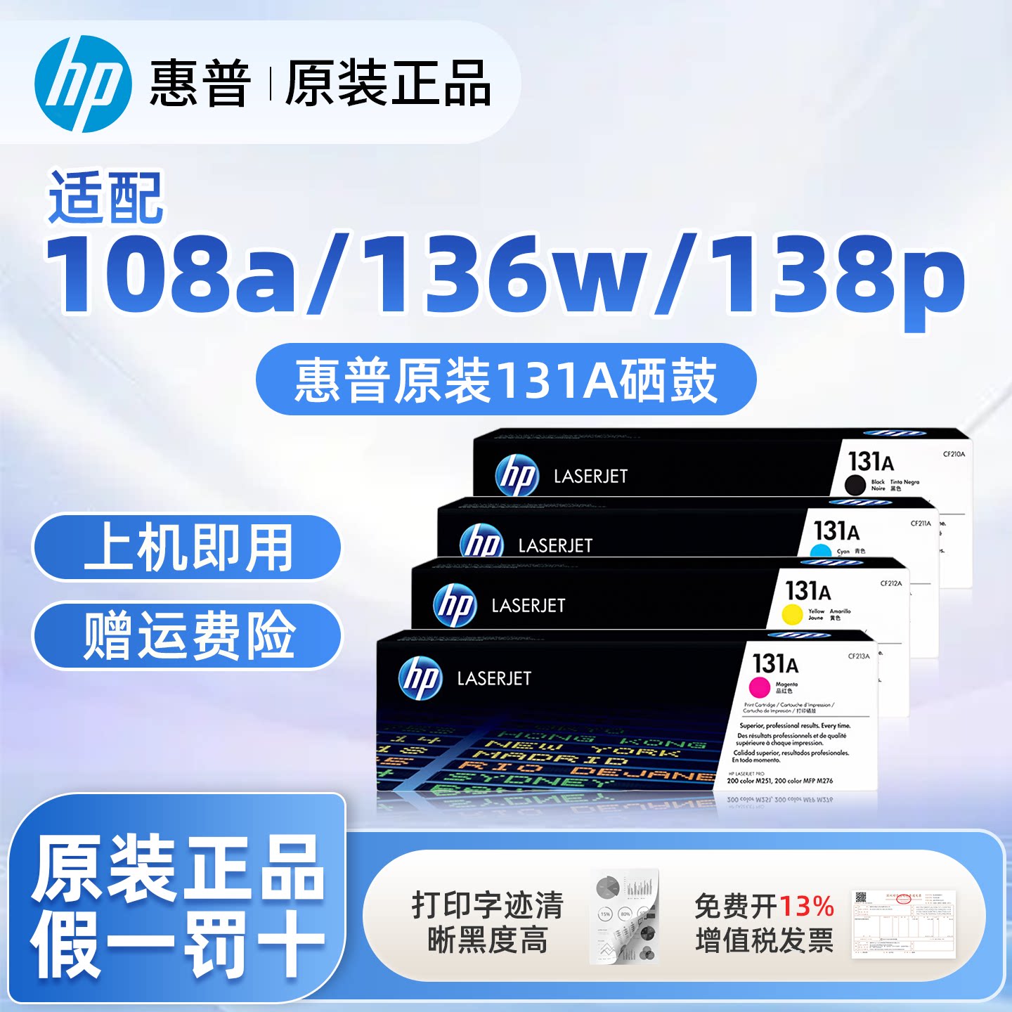 原装惠普131A CF210A硒鼓适用M251n M251nw M276nw彩色打印机墨粉盒131A彩色硒鼓CF211A/CF212A/CF213A