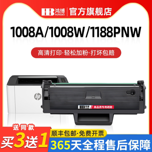 适用惠普1188w硒鼓1136w/1188nw