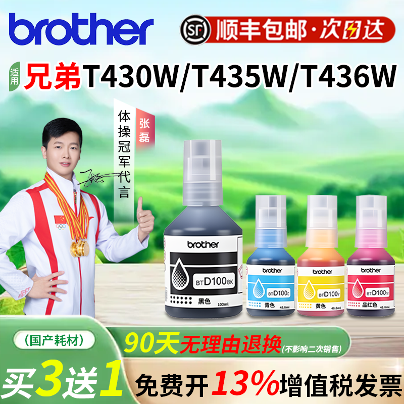 适用兄弟BTD100BK T435W T436W T430W打印机四色原装墨水236 238 430  T436W 439 735DW打印清晰堵头包赔