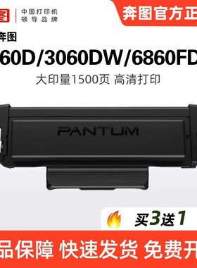 适用奔图M7160dw原装粉盒TO460硒鼓P3060d/dw碳粉盒M6760d/dw墨粉M6860fdw打印机p3022dw打印清晰打坏包赔