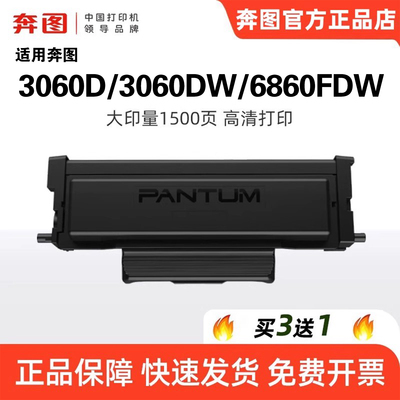 奔图460原装粉盒打印清晰不卡粉