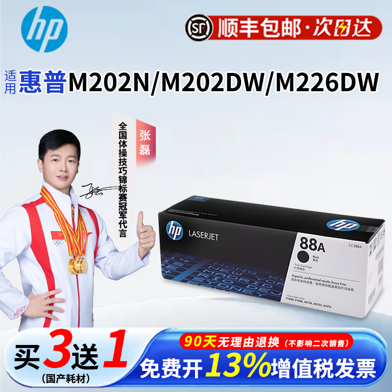 惠普m1136原装硒鼓CC388A HP1108 p1106 1007 p1008 388a m1213nf 1216nfh墨盒m126a/nw打印机88a墨盒MFP粉盒