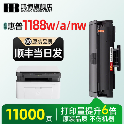 适用惠普1188w硒鼓laser mfp 1188nw打印墨盒 1188pnw碳粉盒 HP W1660A硒鼓 166a墨粉 1188a硒鼓【鸿博】