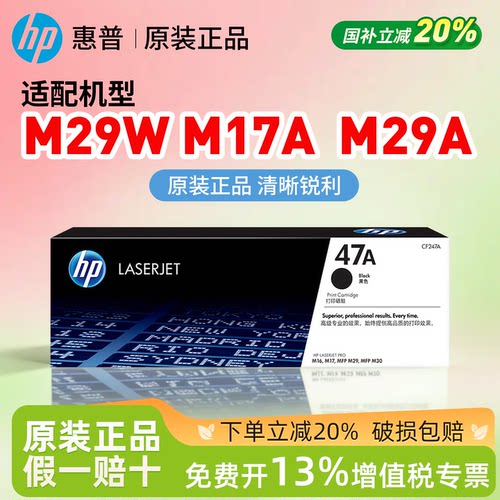 惠普原装HP47A/CF247A硒鼓