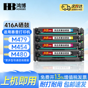 适用惠普m479fdw硒鼓M454dn/nw打印机M479fnw M480f M455dn粉盒HP416a M479dw M454dw墨盒w2040a彩色晒鼓MFP