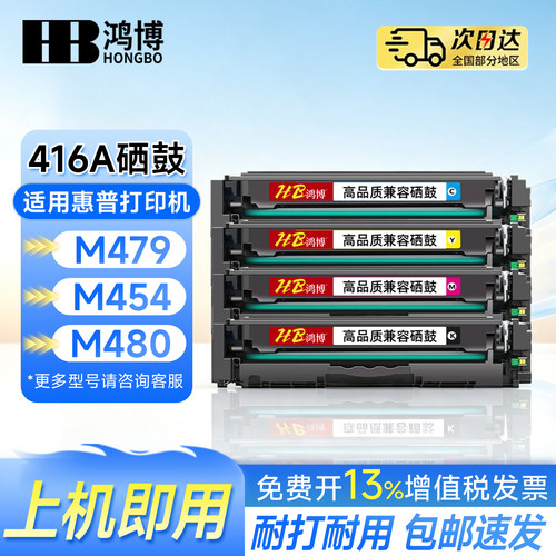 适用惠普m479fdw硒鼓M454dn/nw打印机M479fnw M480f M455dn粉盒HP416a M479dw M454dw墨盒w2040a彩色晒鼓MFP
