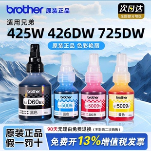 810W 5009 T725DW T710W T510W T520W T426DW t220 BT6009BK彩色打印机D60BK 兄弟打印机原装 T800W 墨水T425