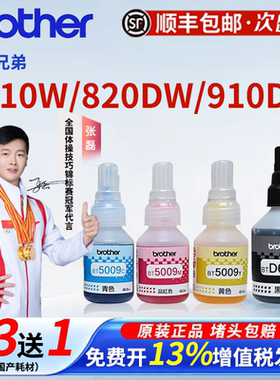 兄弟t425w原装墨水打印机btd60bk黑色bt5009 t725dw t420w t810w t820dw t910dw t710w不伤机 打坏包赔