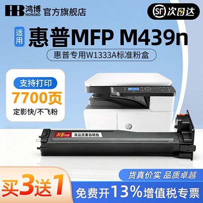 适用惠普439n/436n碳粉硒鼓